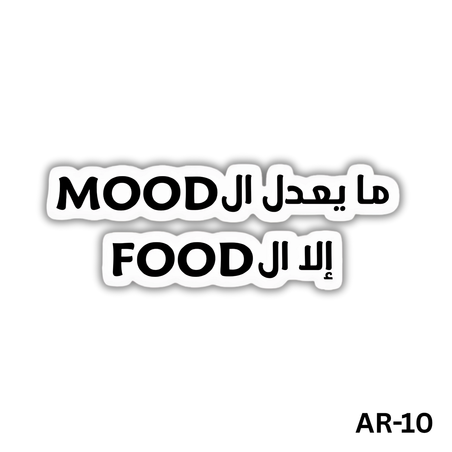Ma ye3del el Mood ela el Food(AR-10)