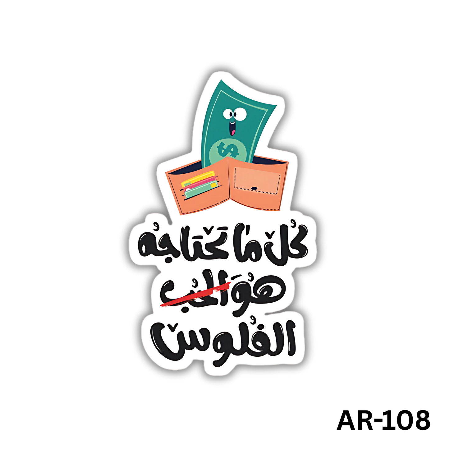 Kol ma ta7tagoh howa elfeloos(AR-108)