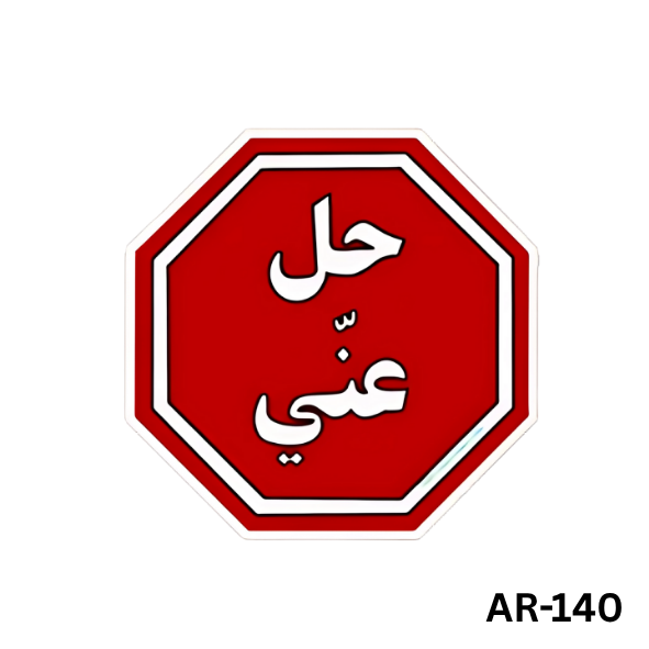 7el 3any(AR-140)