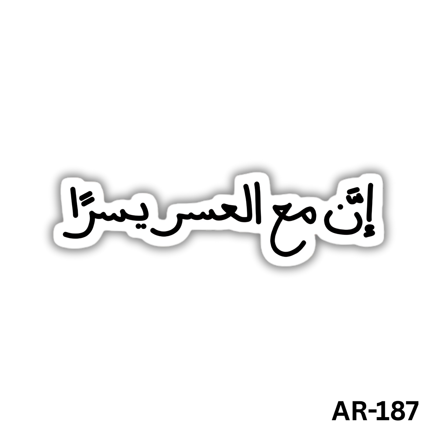 En ma3 el 3osr yosran(AR-187)