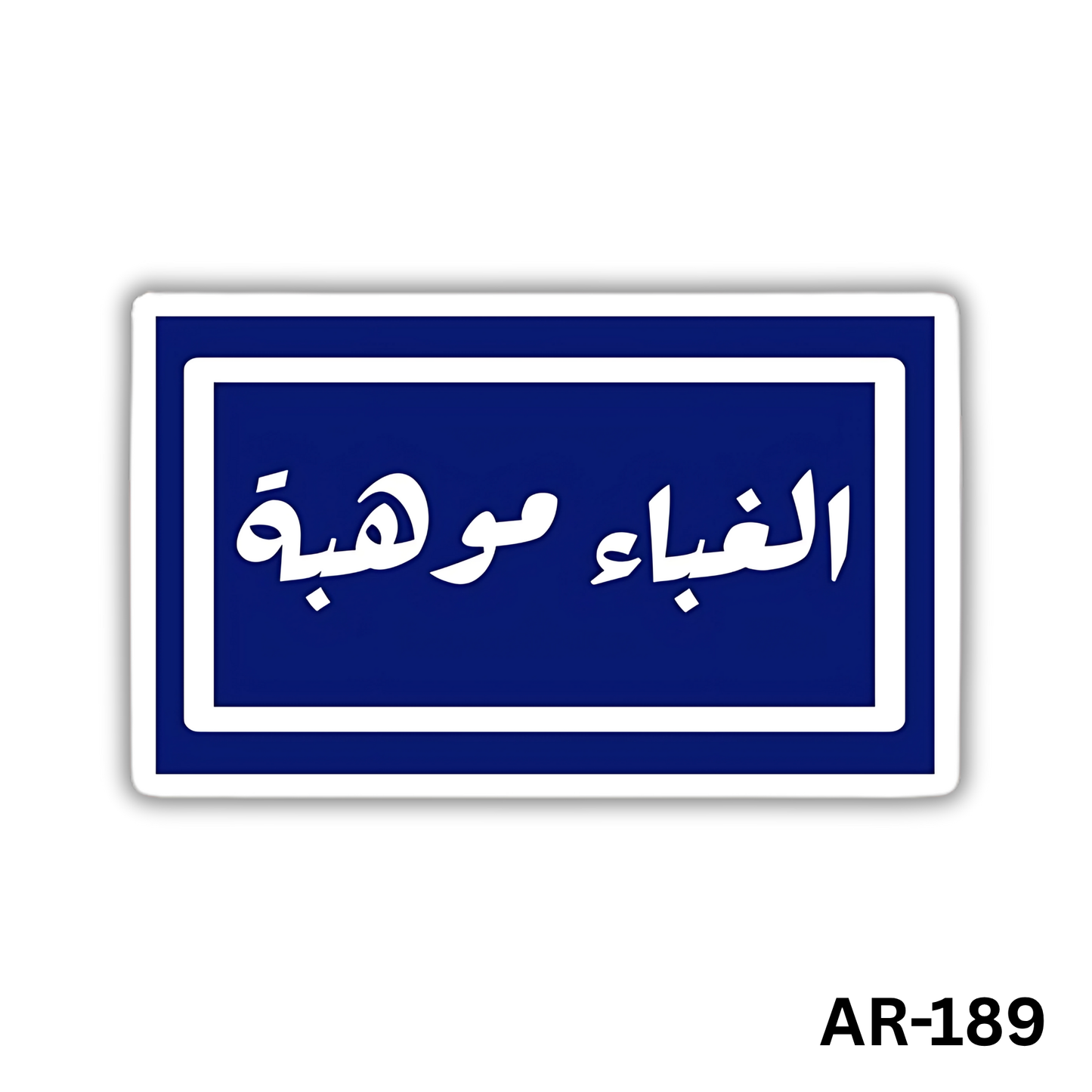 El ghaba2 mawheba(AR-189)
