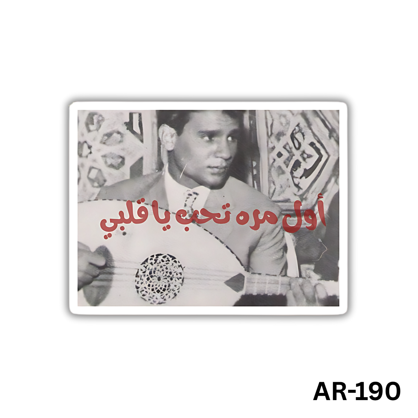 Awel mara te7eb ya albi(AR-190)