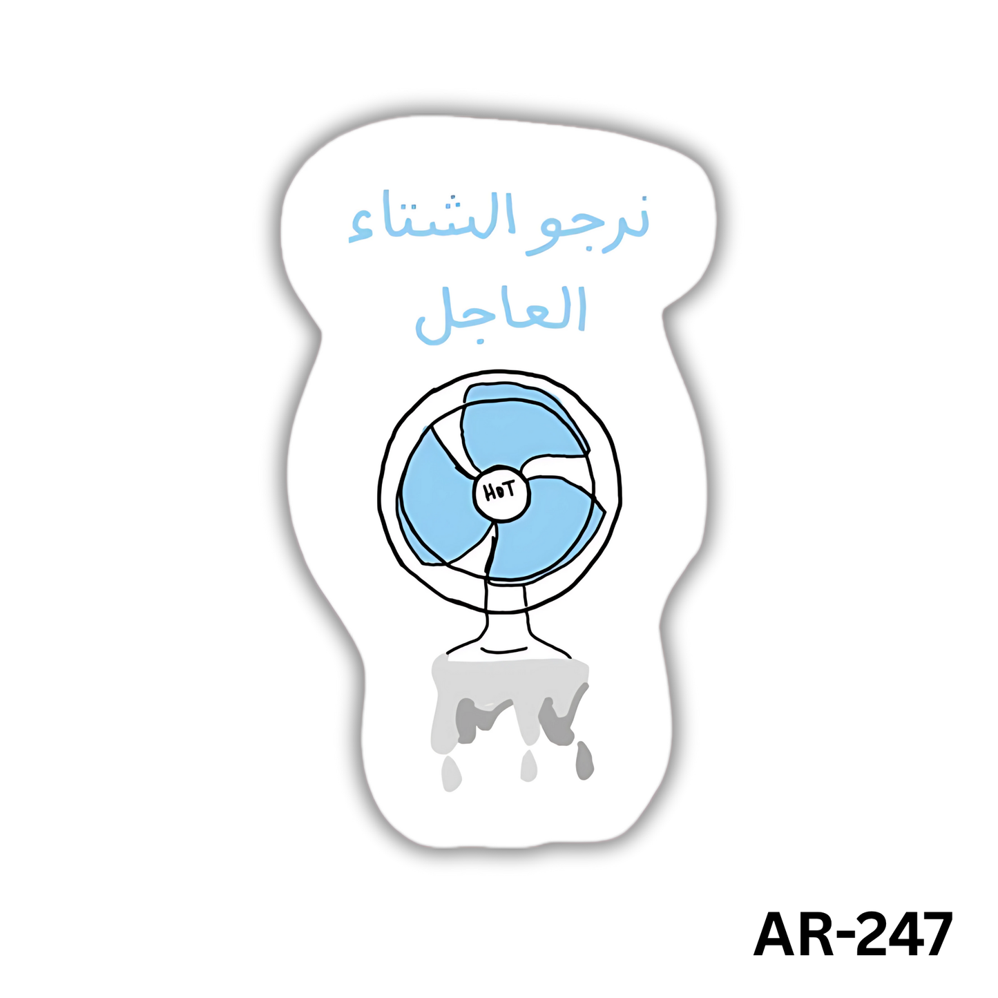 Nargou el sheta2 el 3agel(AR-247)