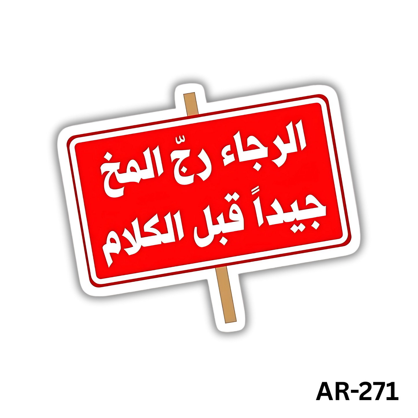 Elraga2 rag el mokh gayedan kabl el kalam(AR-271)