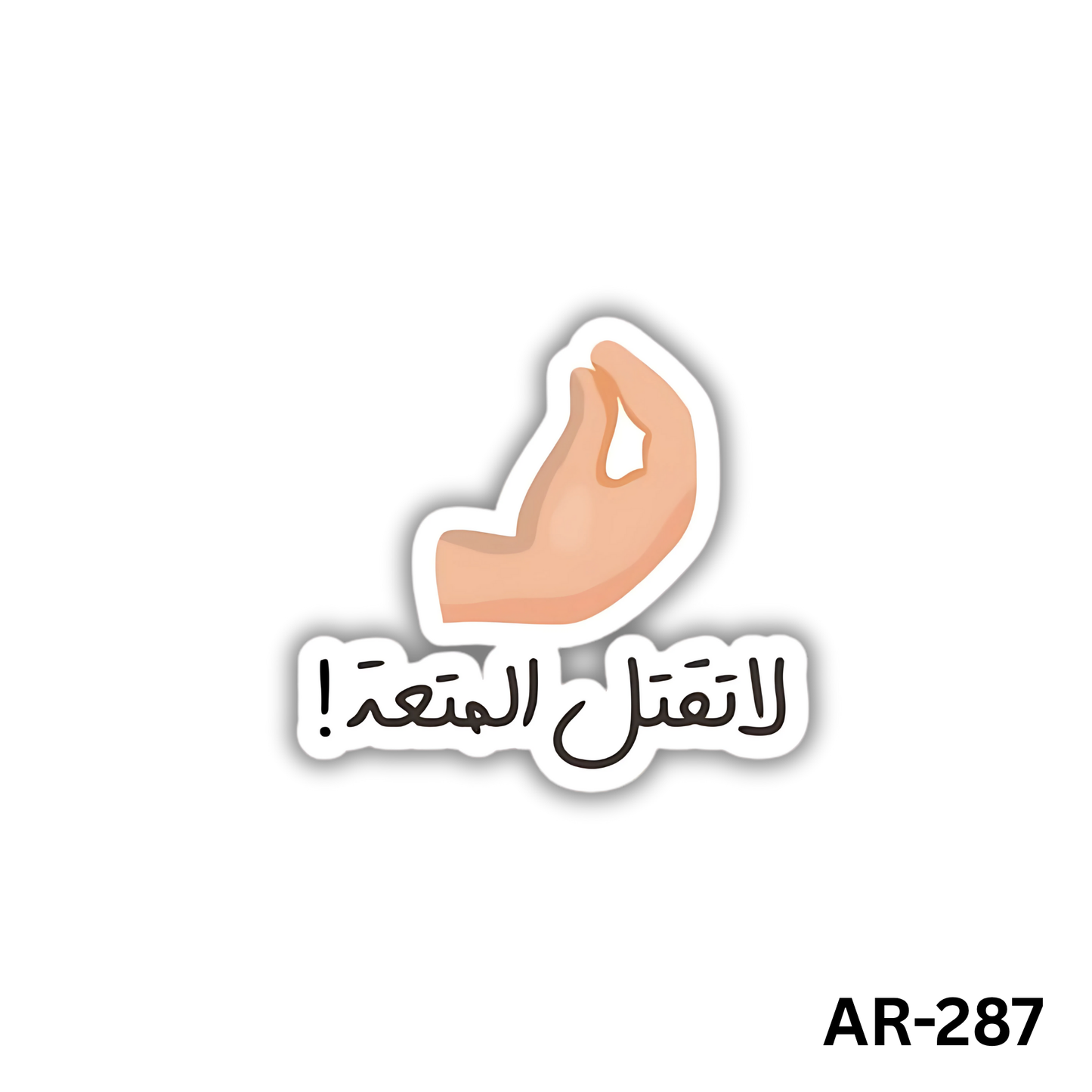 La taktel el mot3a(AR-287)