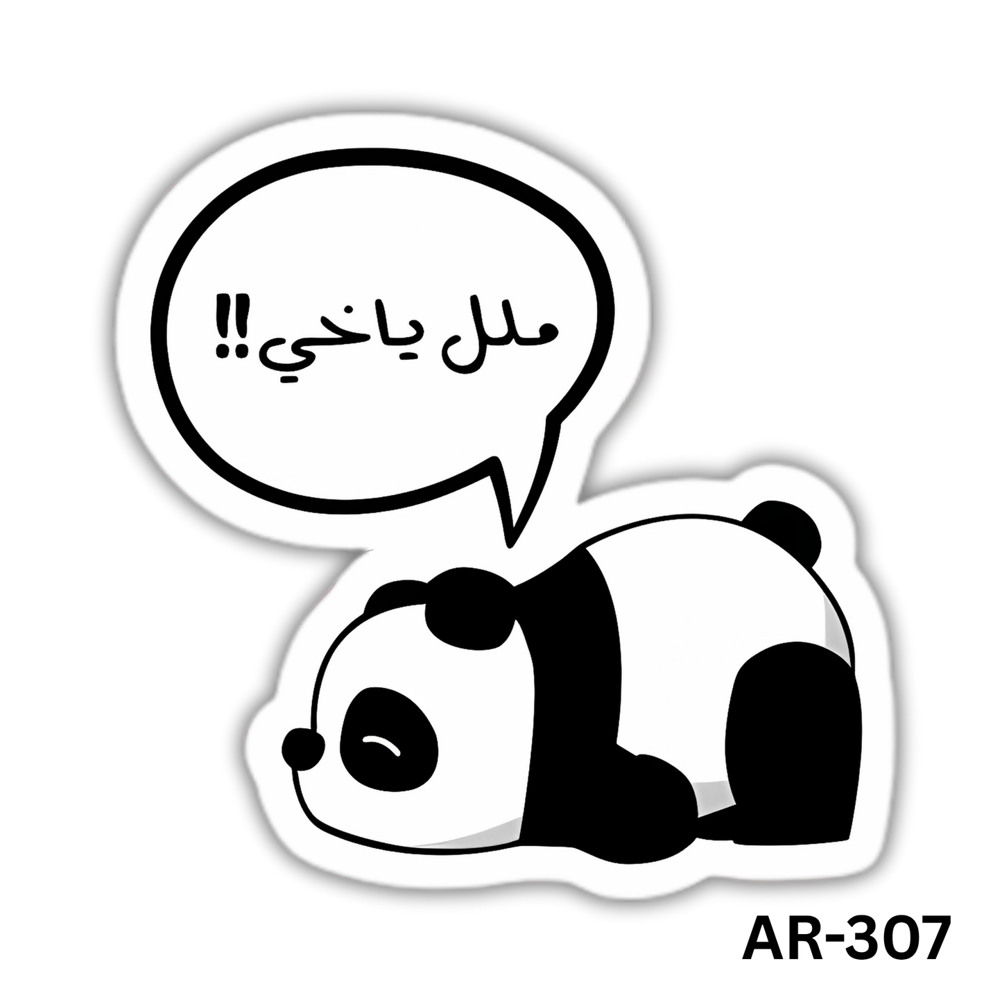 Malal ya akhi(AR-307)