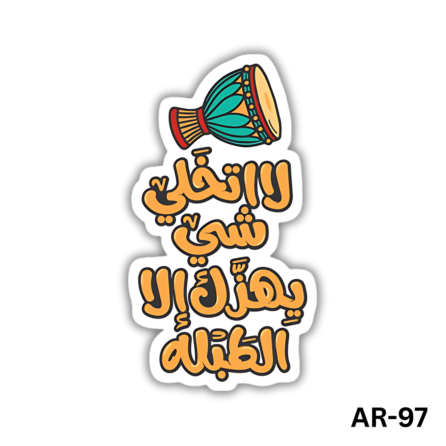 La tekhaly shay2 yehezak ela eltabla(AR-97)