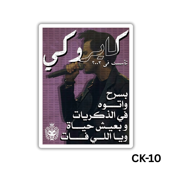 Basrah w atouh fel zekrayat(CK-10)