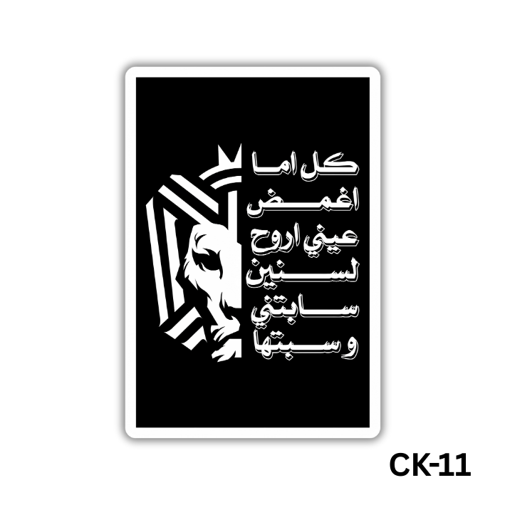 Kol ma aghamad 3eni arouh le senin sabetni w sebtaha(CK-11)