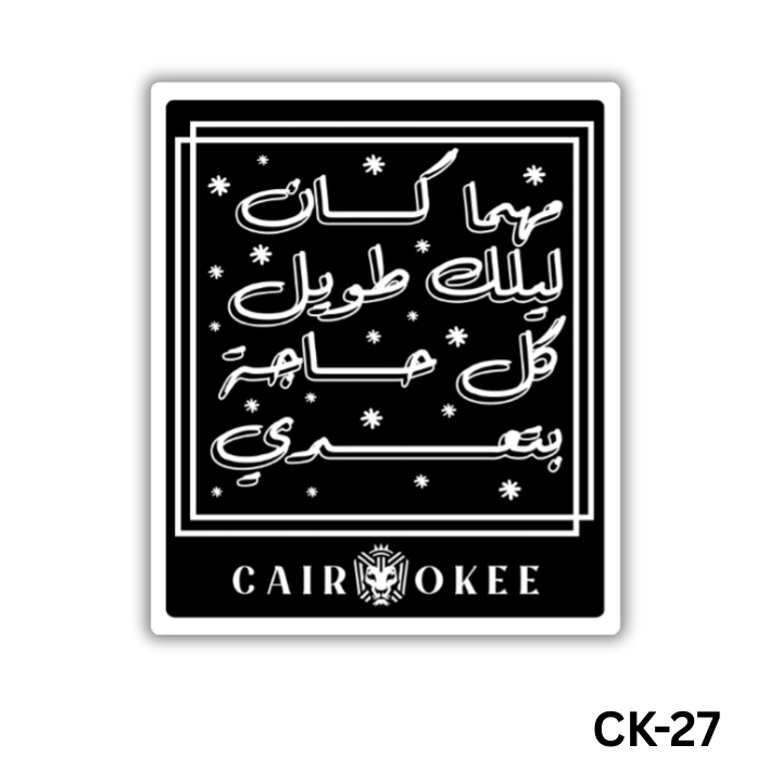 Mahma kan leilak teweel, kol haga bet3adi(CK-27)