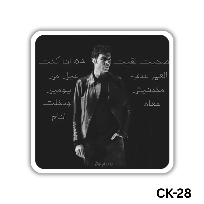 Se7eit la2et el 3omr 3ada, makhadnish ma3ah(CK-28)