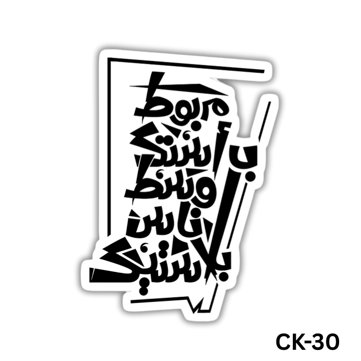 Marbout be astek(CK-30)