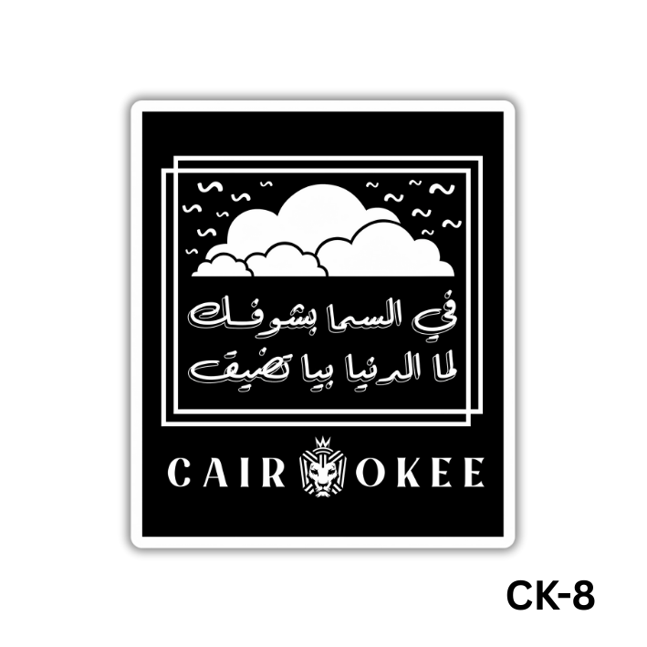 Fel Sama Bashoufek lama el denia beya tedi2(CK-8)