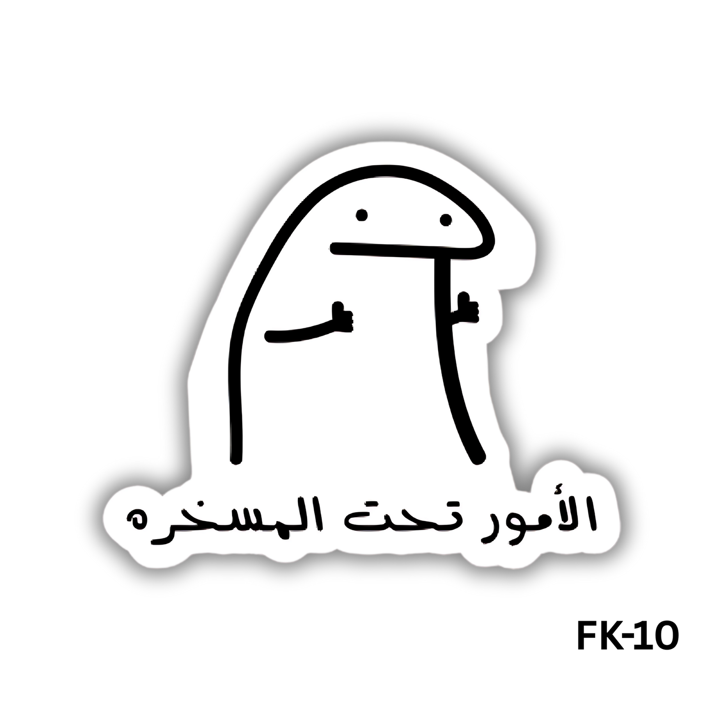 elomor t7t elmaskhra (FK-10)