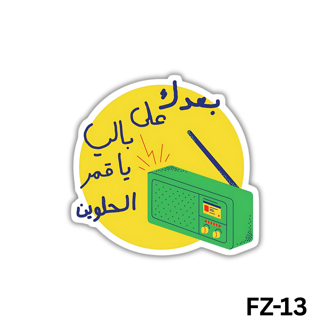 Ba3dak 3ala Baly ya Amar el Helween(FZ-13)