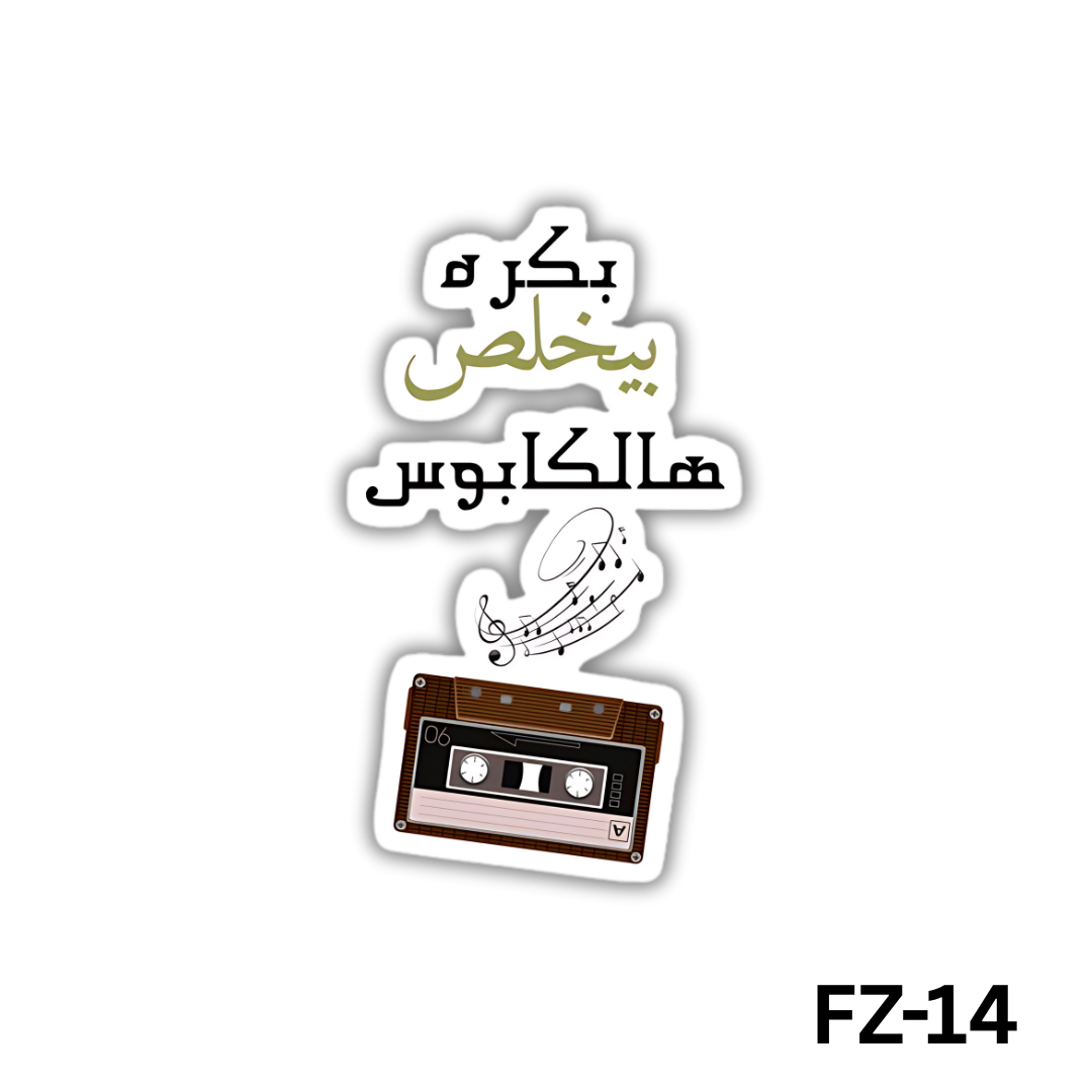 Bokra beyekhlas hal kabous(FZ-14)