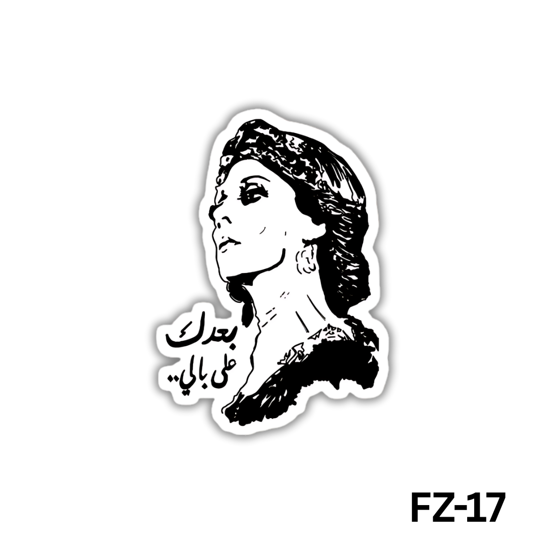 Ba3dak 3ala Bali(FZ-17)