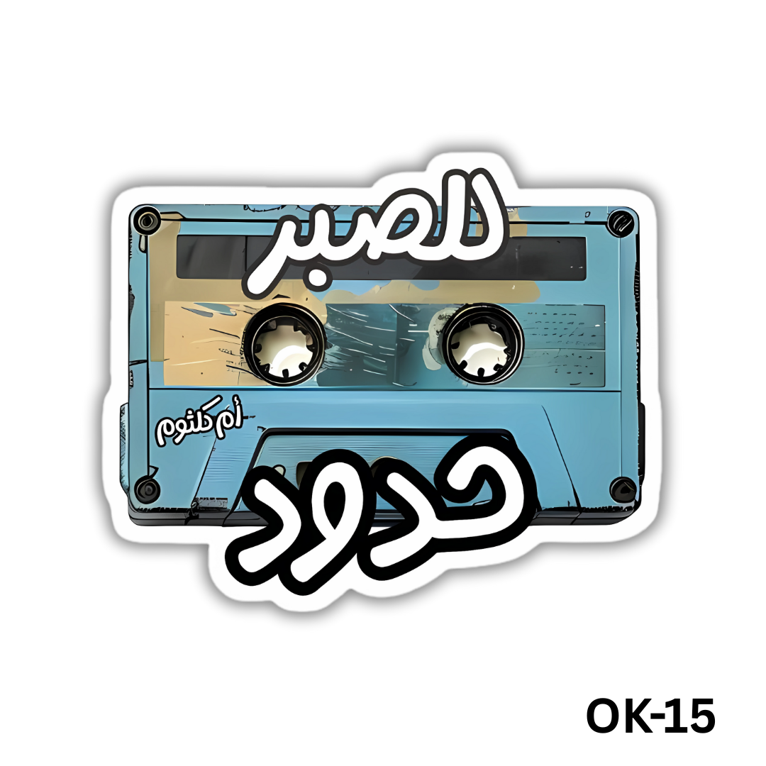 Lel Sabr Hodoud(OK-15)