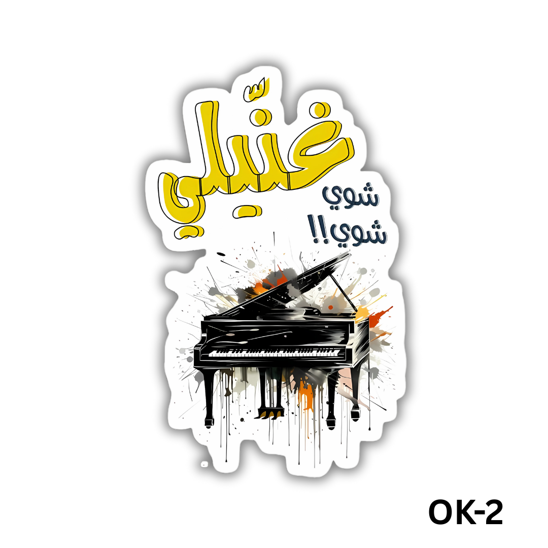 Ghaneely shway shway(OK-2)