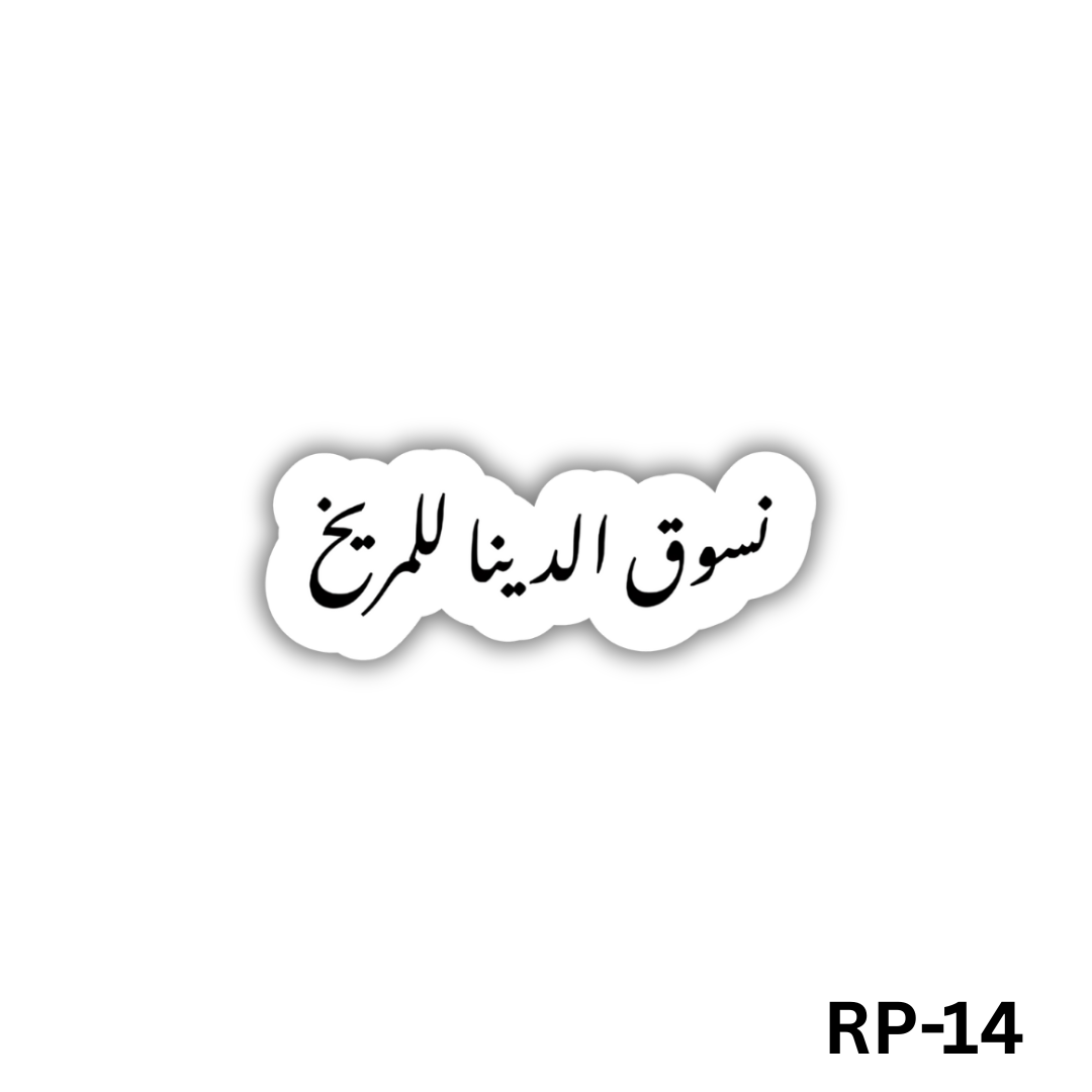 Nesoo2 eldonya lelmareekh Marwan Pablo(RP-14)