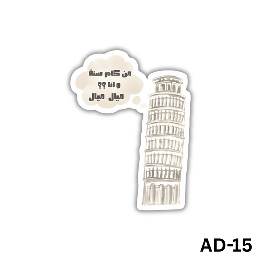 Men kam sana wana? mayal (AD-15)