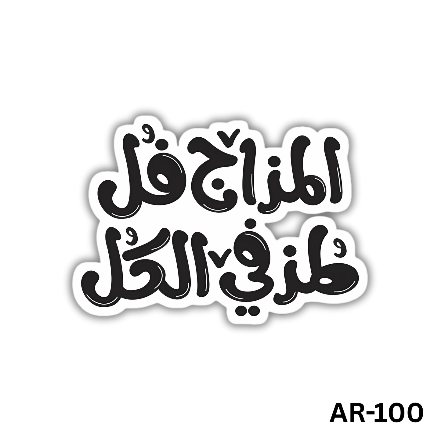 Elmazag fol w toz fel kol(AR-100)