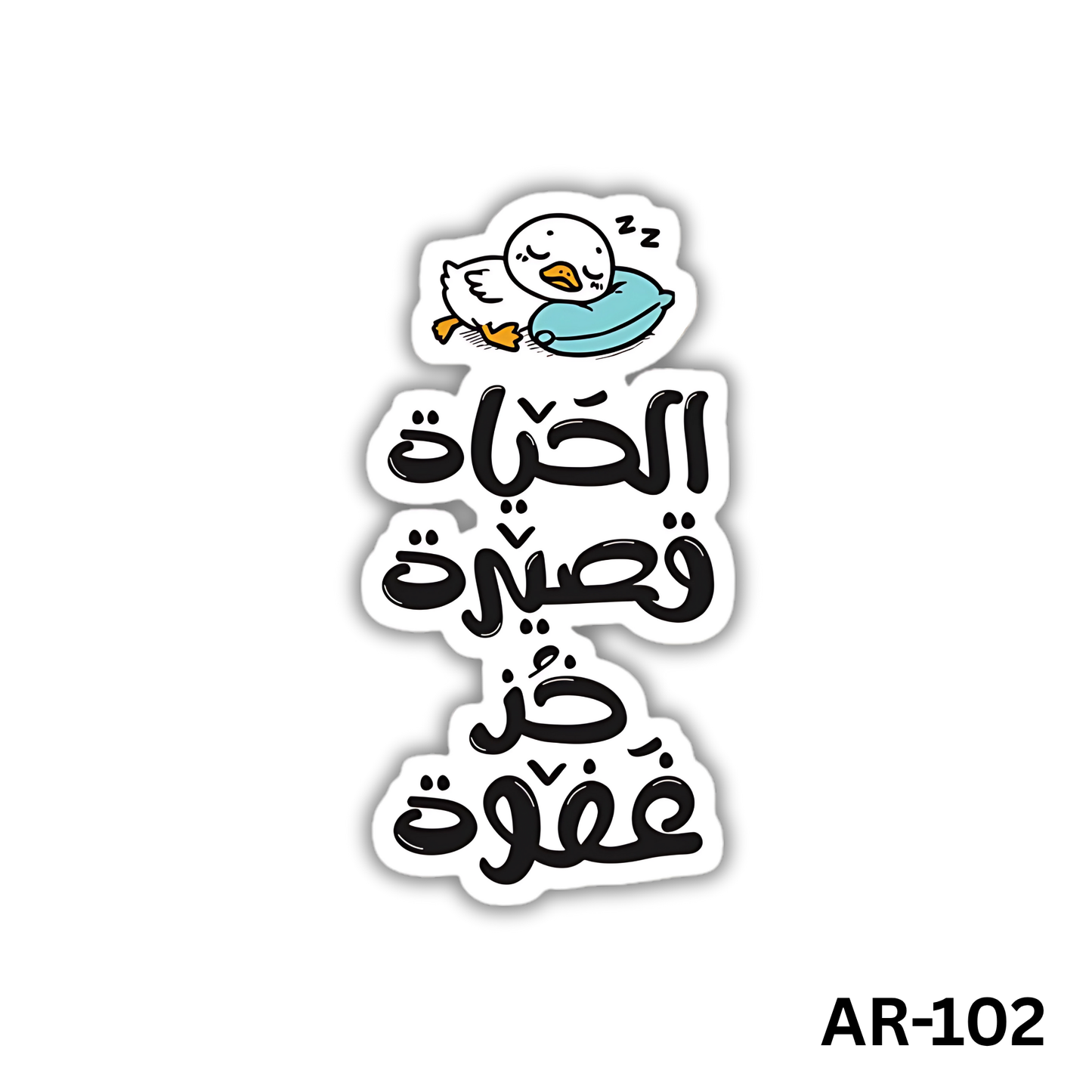 El7aya 2osayara khod ghafwa(AR-102)
