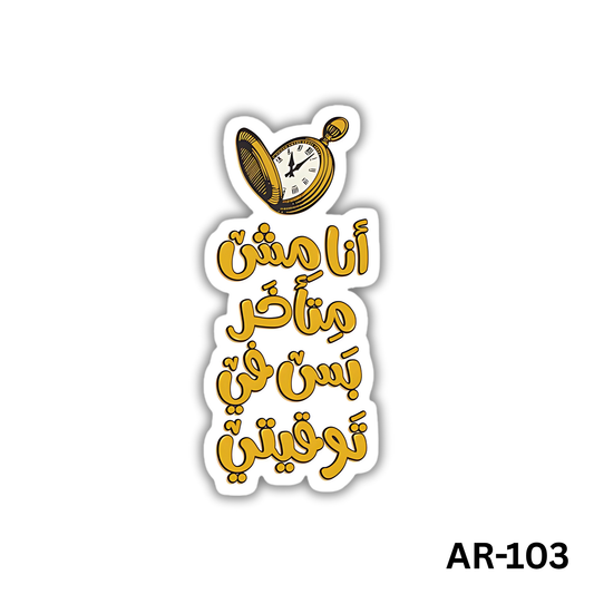 Ana mesh met2akhar bas fe taw2eety(AR-103)