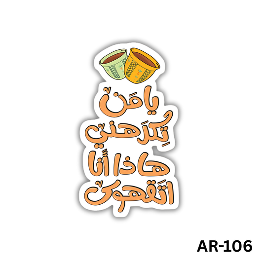 Ya man takrahony hatha ana atkahwa(AR-106)