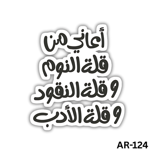 o3any mn qlt el nom w qlt elnoqod w qlt eladb(AR-124)