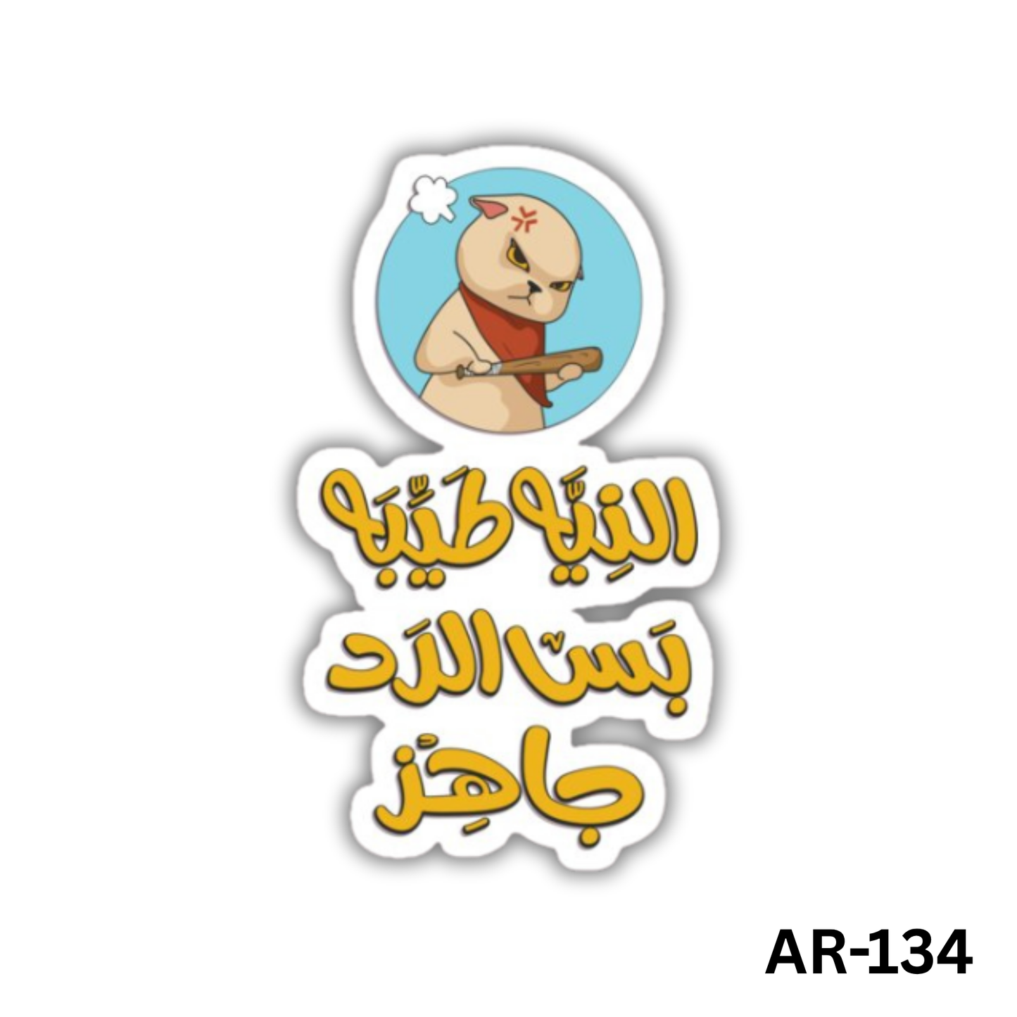 El neya tayeba bas el rad gahez(AR-134)