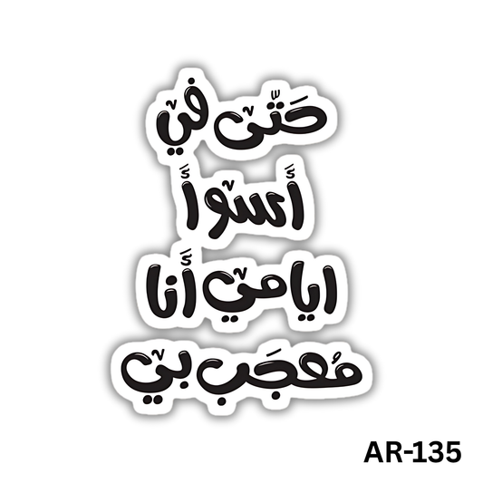 7ata fih aswa2 ayami ana mo3gab beya(AR-135)