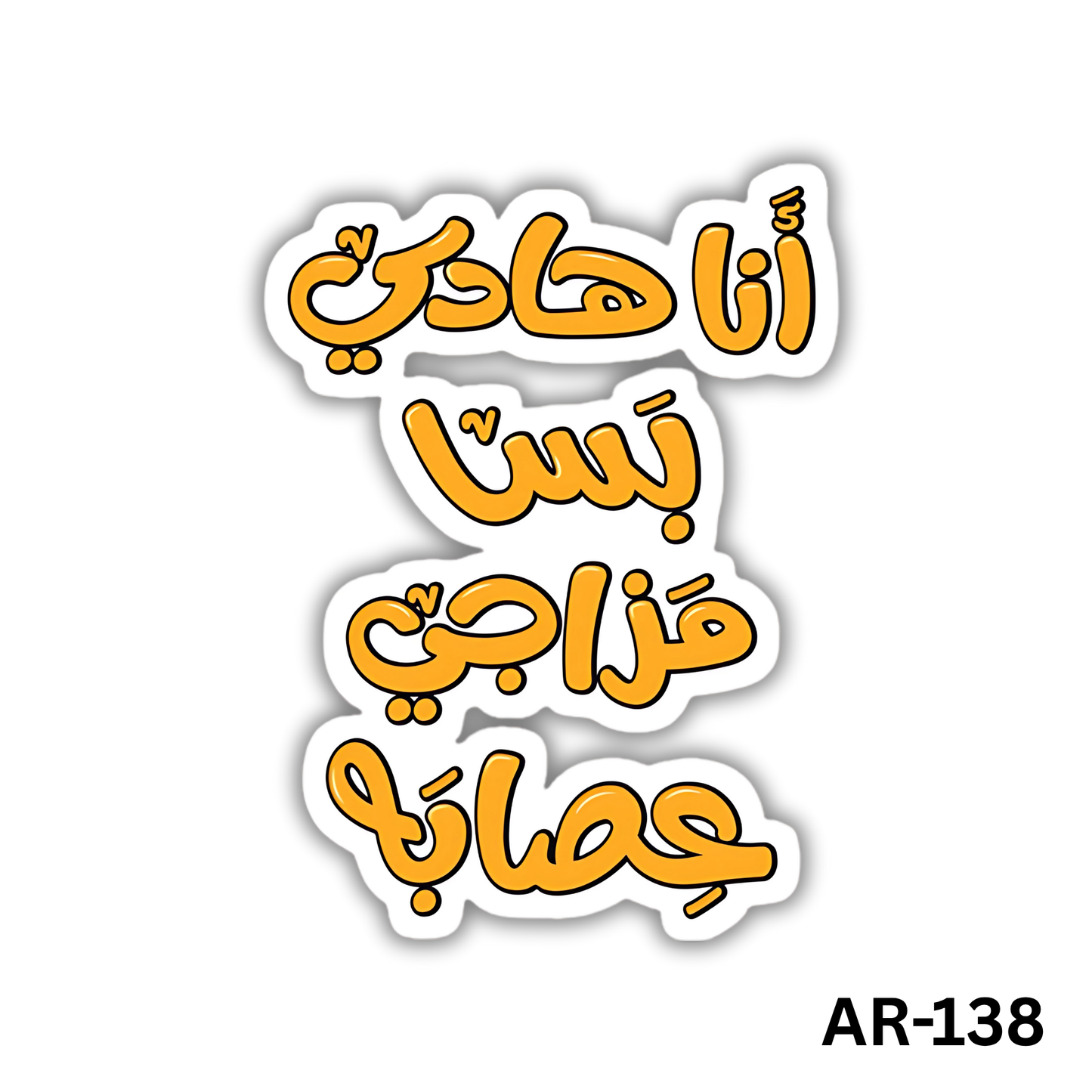 Ana hadi bas mazagi 3esaba(AR-138)