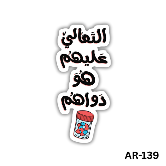 Elta3ali 3alehom howa dawahom(AR-139)