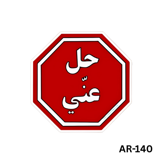 7el 3any(AR-140)