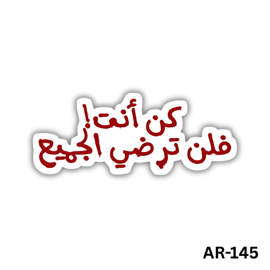 Kon anta, fa lan tordi el gami3(AR-145)