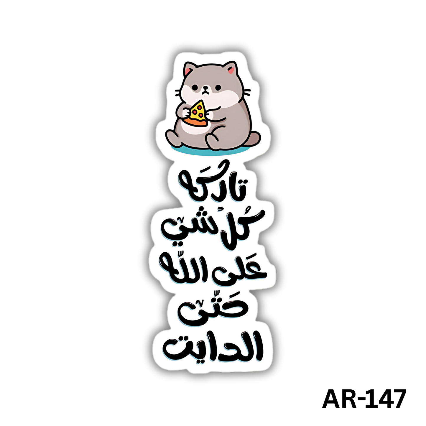 Tarka kol she2 3ala allah , 7ata el diet(AR-147)