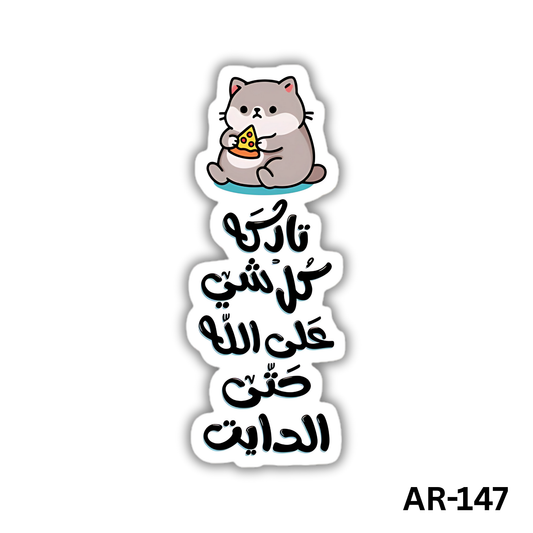 Tarka kol she2 3ala allah , 7ata el diet(AR-147)