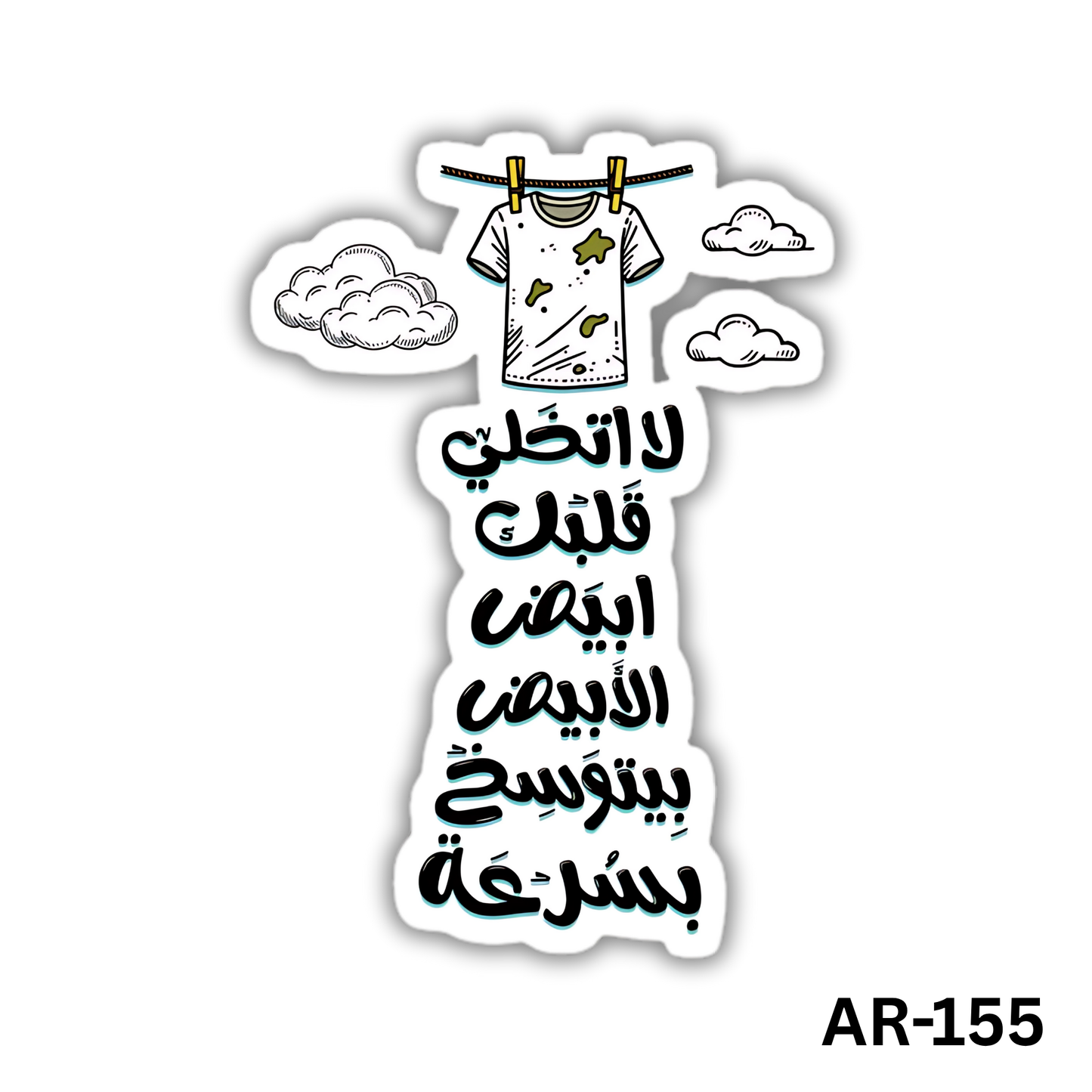 La tekhali albak abyad, elabyad beyetwasakh besor3a(AR-155)