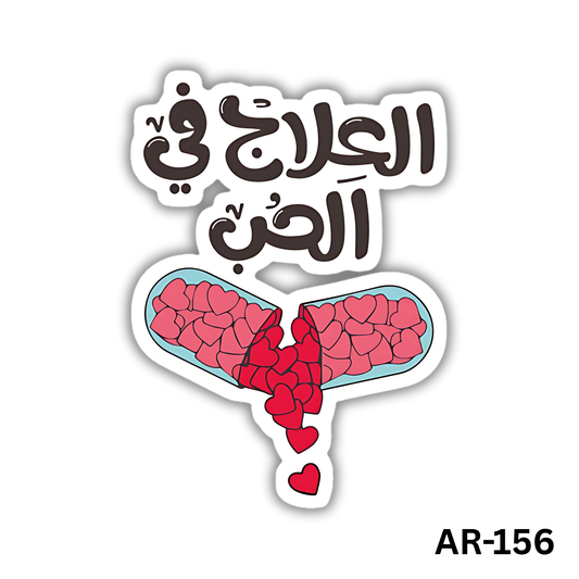 El3elag fi el7ob(AR-156)