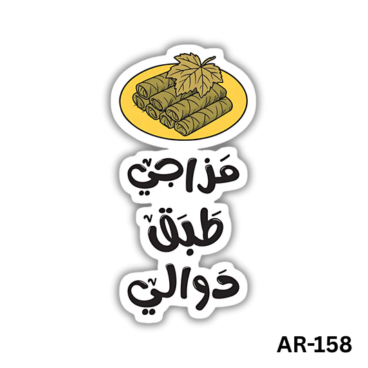 Mazagi taba2 dawali(AR-158)