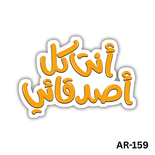 Enta kol asdeqa2i(AR-159)