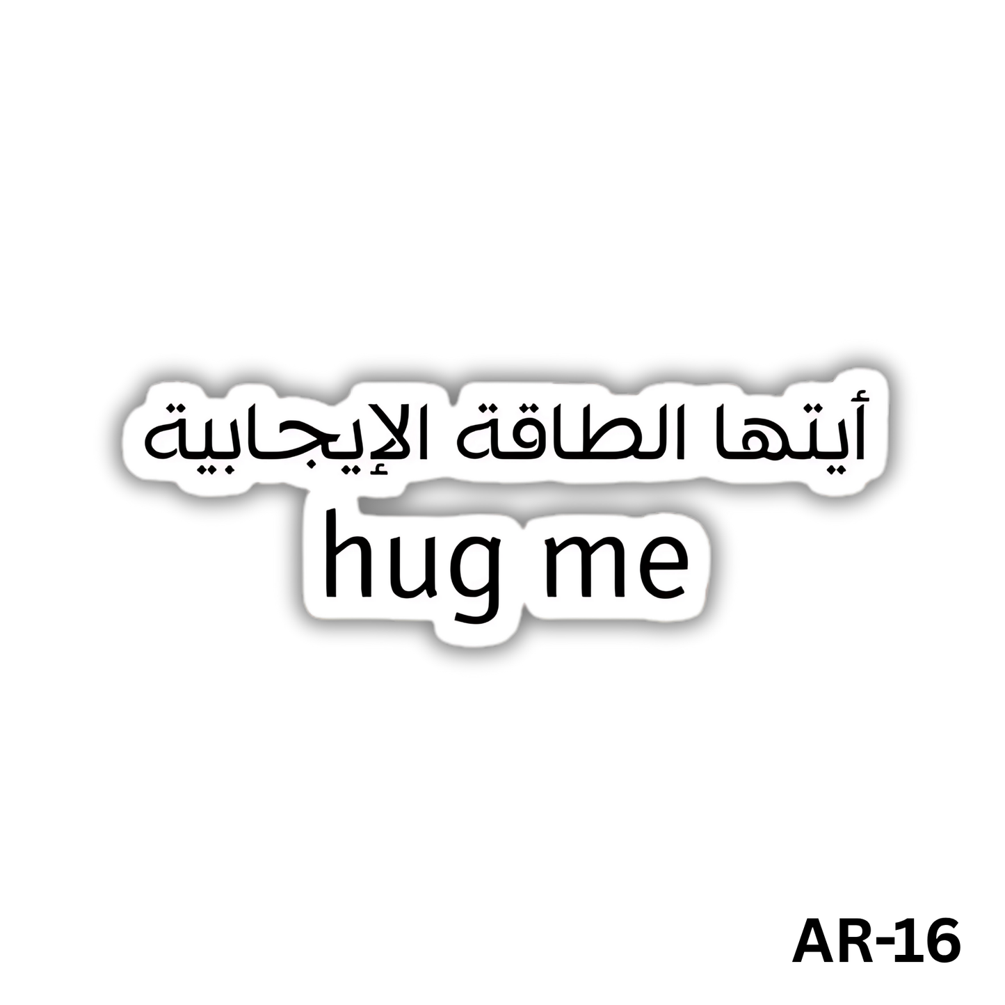 2ayatoha altaka al2egabeya hug me(AR-16)