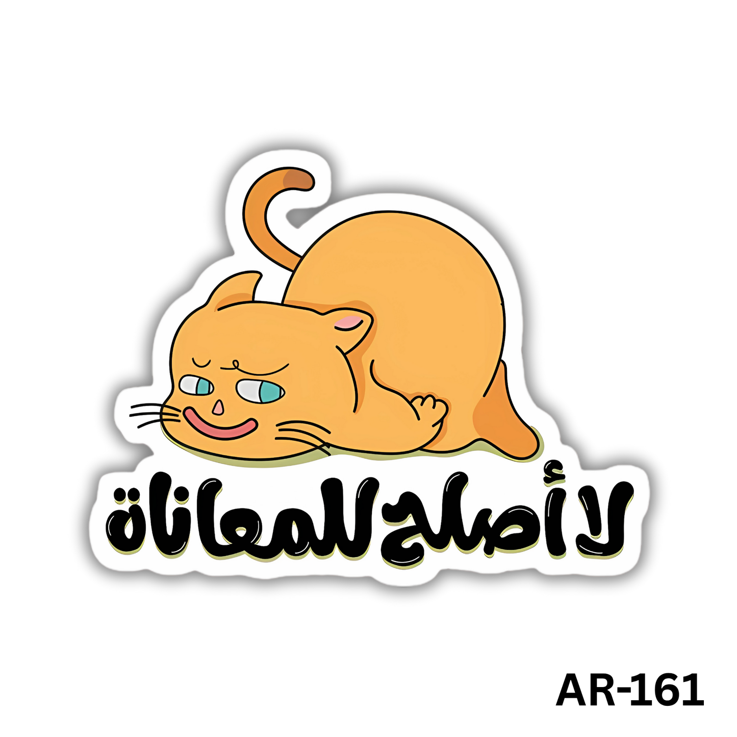La aslo7 lel mo3anah(AR-161)