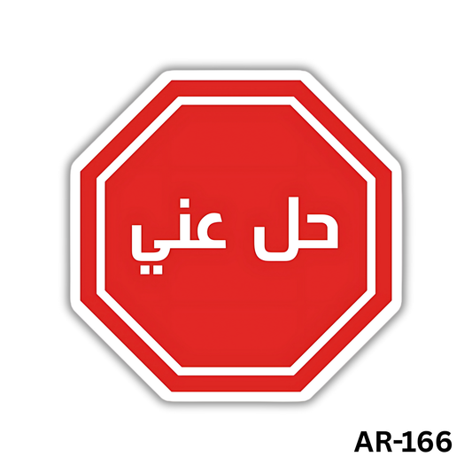 7el 3any(AR-166)