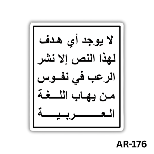 La ywgad ay hadaf le haza el nas ela nashr el ro3b fih nefous man yahab el logha el 3arabeya(AR-176)