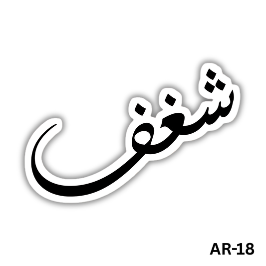 Shaghaf(AR-18)