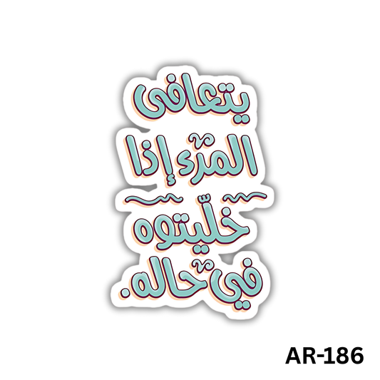 Yata3afa el mar2 eza khaletouh f 7alo(AR-186)