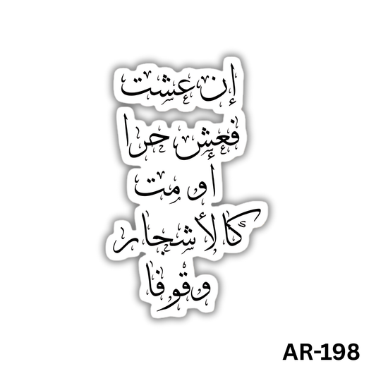 En 3esht fa 3esh 7oran aw mot kal ashgar woqoufan(AR-198)