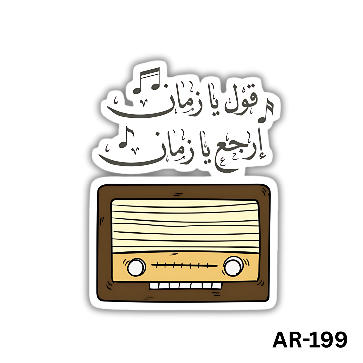 2oul ya zaman , erga3 ya zaman(AR-199)